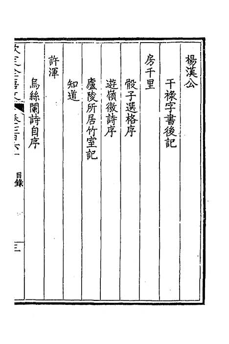 [下载][钦定全唐文]三百七十_童诰.pdf