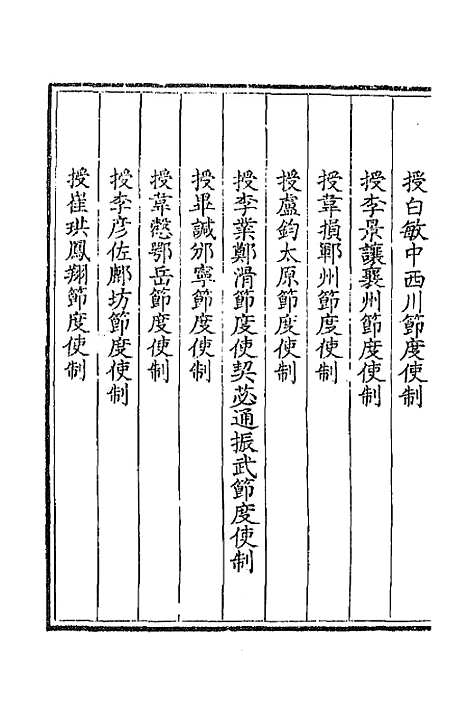 [下载][钦定全唐文]三百七十一_童诰.pdf