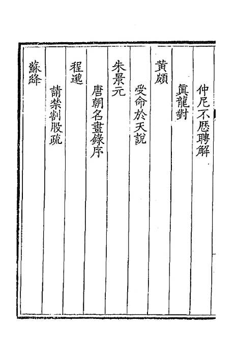 [下载][钦定全唐文]三百七十一_童诰.pdf