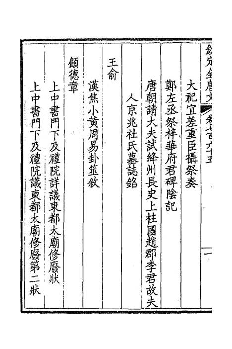 [下载][钦定全唐文]三百七十二_童诰.pdf