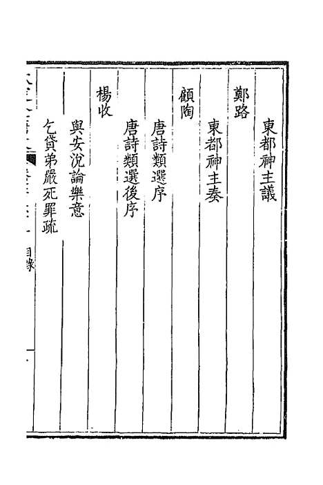 [下载][钦定全唐文]三百七十二_童诰.pdf