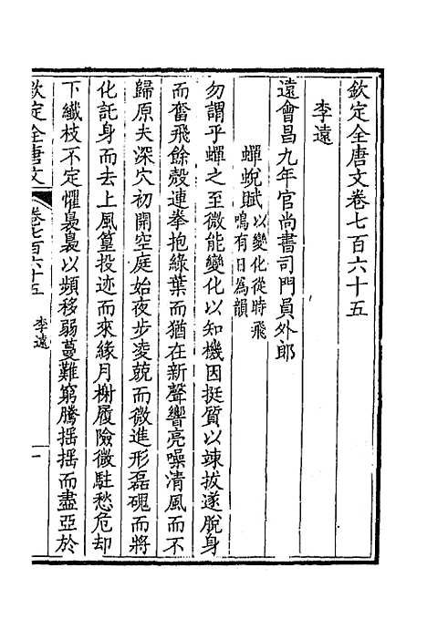 [下载][钦定全唐文]三百七十二_童诰.pdf