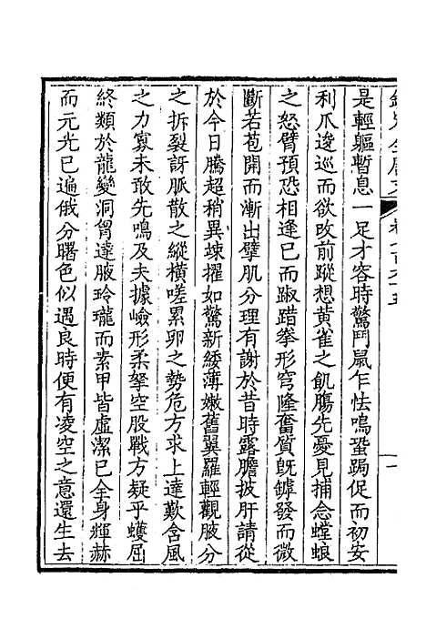 [下载][钦定全唐文]三百七十二_童诰.pdf