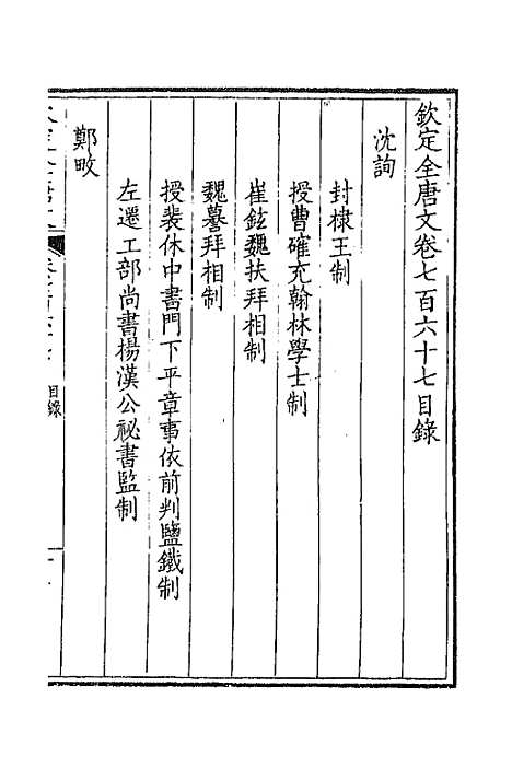 [下载][钦定全唐文]三百七十三_童诰.pdf