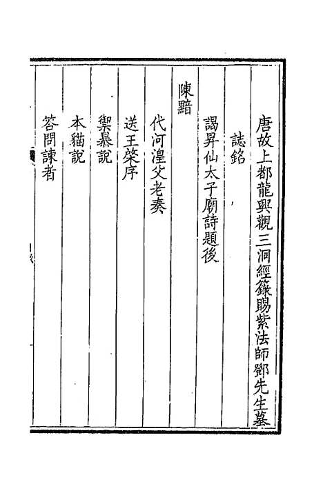 [下载][钦定全唐文]三百七十三_童诰.pdf