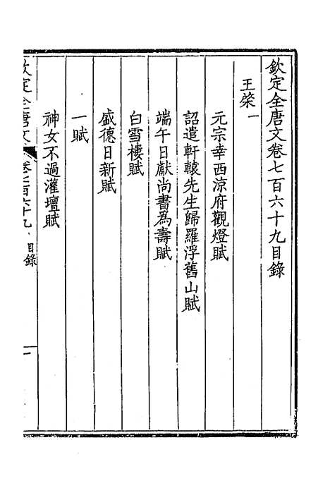 [下载][钦定全唐文]三百七十四_童诰.pdf