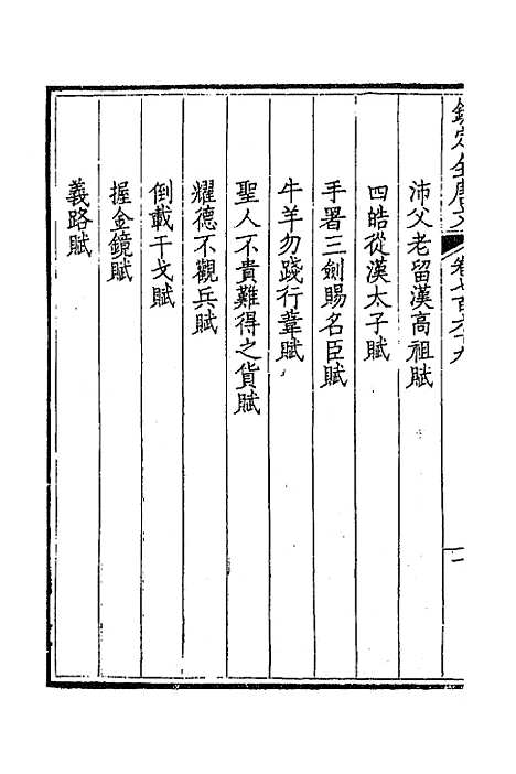 [下载][钦定全唐文]三百七十四_童诰.pdf