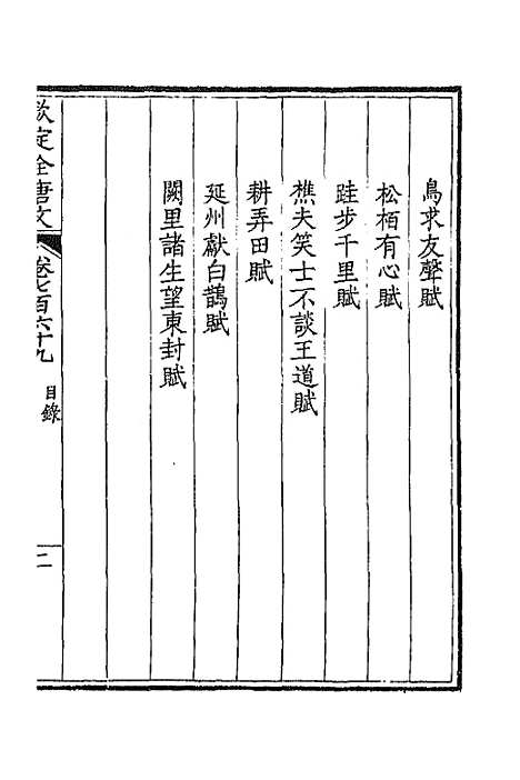 [下载][钦定全唐文]三百七十四_童诰.pdf