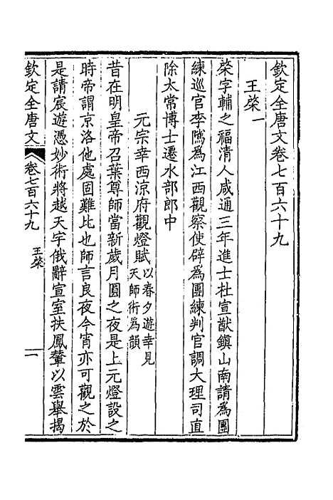 [下载][钦定全唐文]三百七十四_童诰.pdf