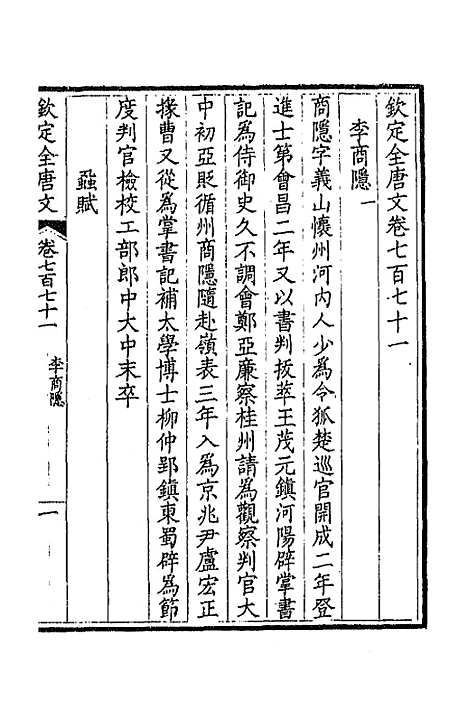 [下载][钦定全唐文]三百七十五_童诰.pdf