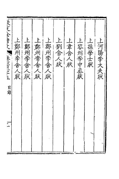 [下载][钦定全唐文]三百七十七_童诰.pdf