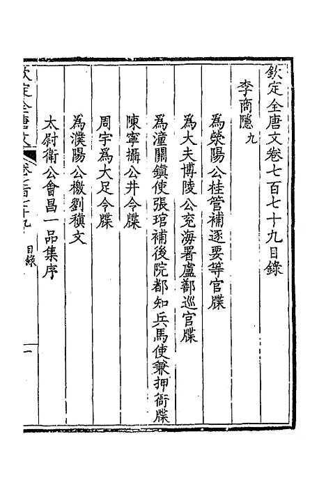 [下载][钦定全唐文]三百七十九_童诰.pdf