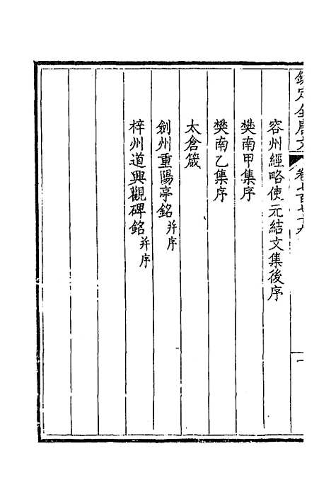 [下载][钦定全唐文]三百七十九_童诰.pdf