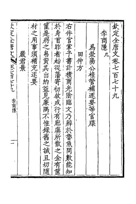 [下载][钦定全唐文]三百七十九_童诰.pdf