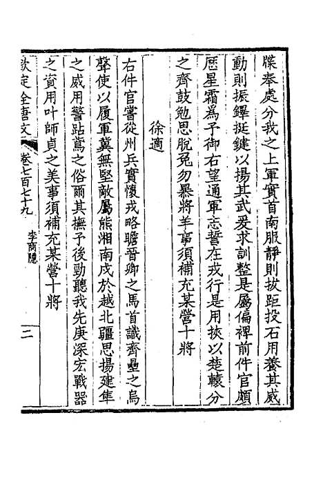 [下载][钦定全唐文]三百七十九_童诰.pdf