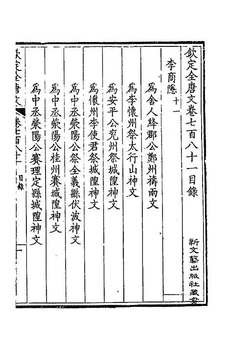 [下载][钦定全唐文]三百八十_童诰.pdf