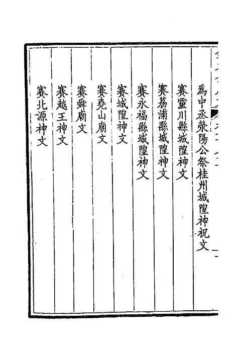 [下载][钦定全唐文]三百八十_童诰.pdf