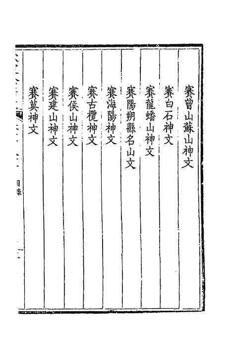 [下载][钦定全唐文]三百八十_童诰.pdf