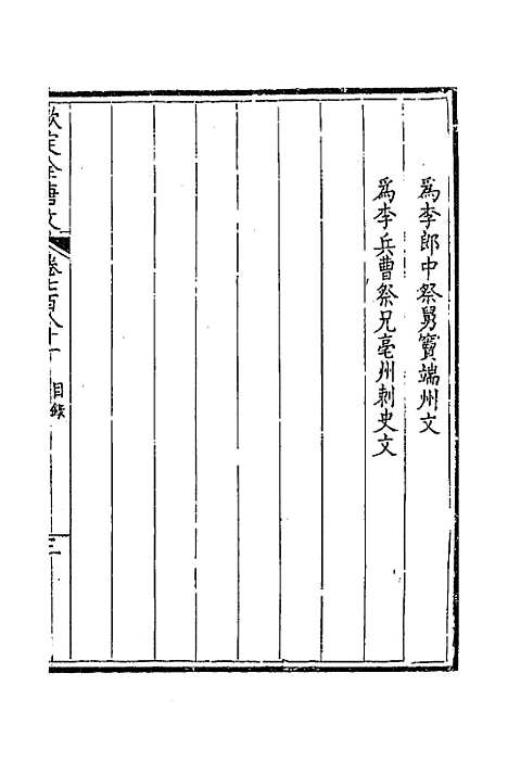 [下载][钦定全唐文]三百八十_童诰.pdf