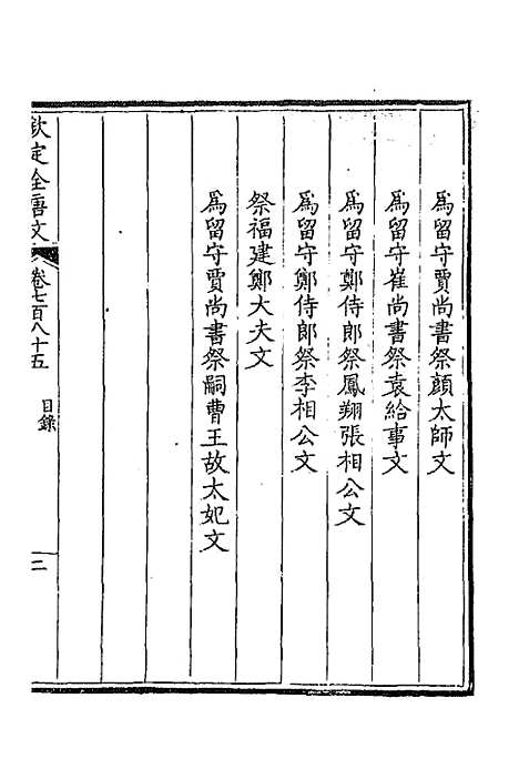 [下载][钦定全唐文]三百八十二_童诰.pdf