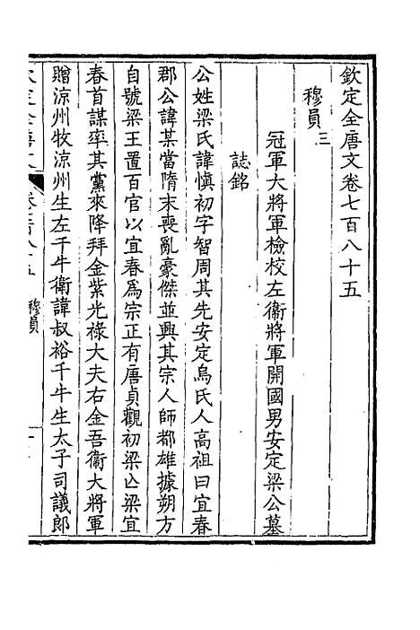 [下载][钦定全唐文]三百八十二_童诰.pdf