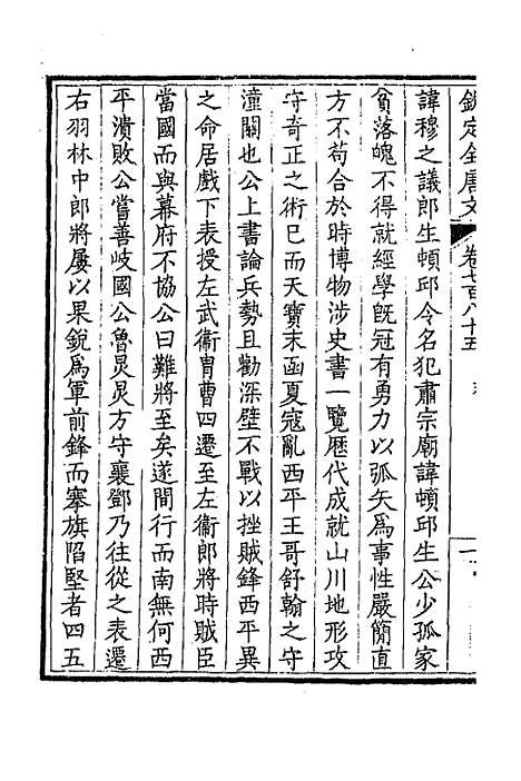 [下载][钦定全唐文]三百八十二_童诰.pdf