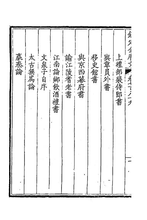 [下载][钦定全唐文]三百八十四_童诰.pdf