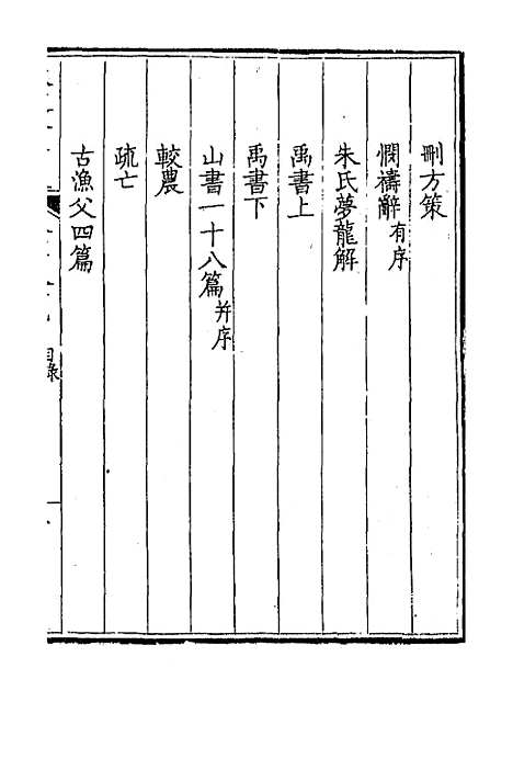 [下载][钦定全唐文]三百八十四_童诰.pdf