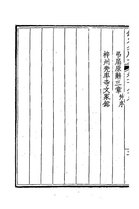 [下载][钦定全唐文]三百八十四_童诰.pdf