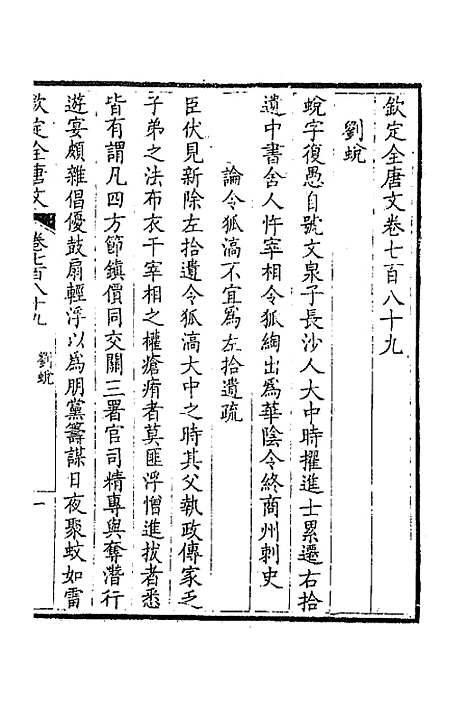 [下载][钦定全唐文]三百八十四_童诰.pdf