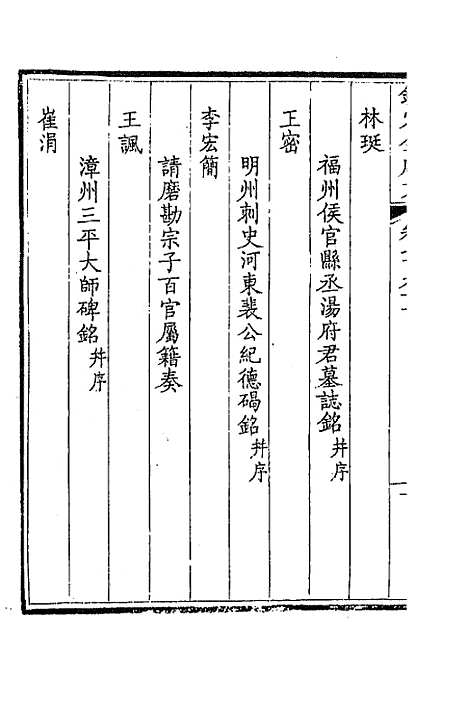 [下载][钦定全唐文]三百八十五_童诰.pdf