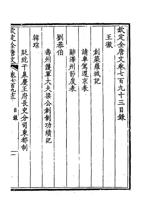 [下载][钦定全唐文]三百八十六_童诰.pdf