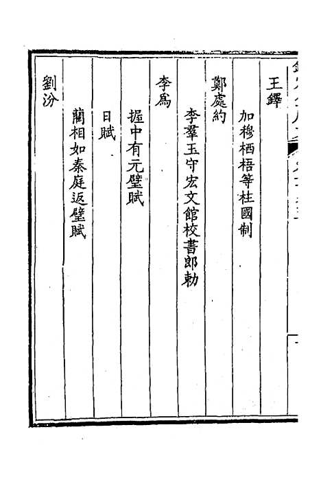 [下载][钦定全唐文]三百八十六_童诰.pdf