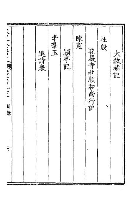 [下载][钦定全唐文]三百八十六_童诰.pdf