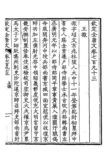 [下载][钦定全唐文]三百八十六_童诰.pdf