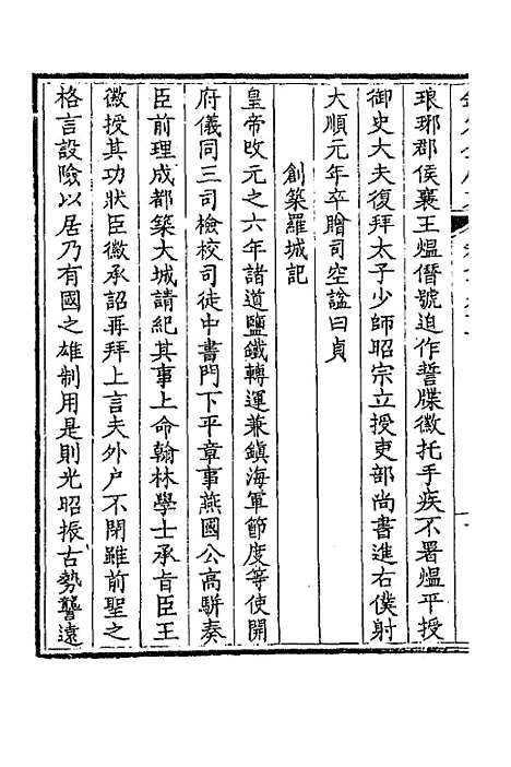 [下载][钦定全唐文]三百八十六_童诰.pdf