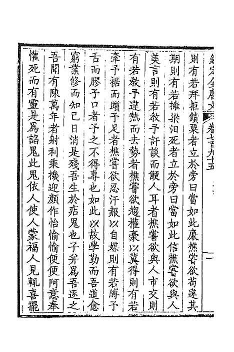 [下载][钦定全唐文]三百八十七_童诰.pdf