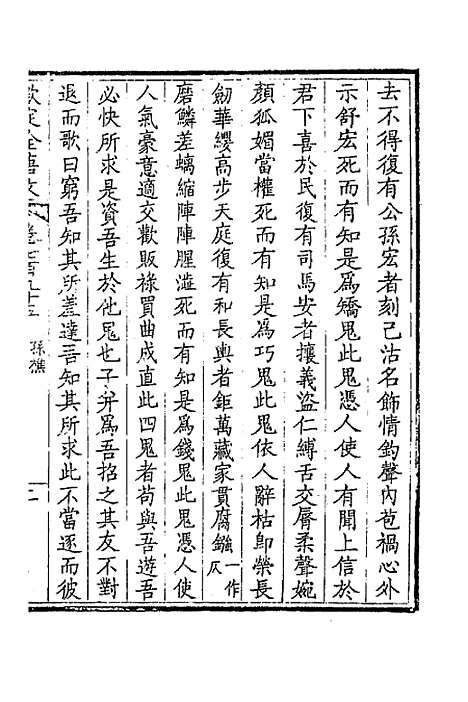 [下载][钦定全唐文]三百八十七_童诰.pdf