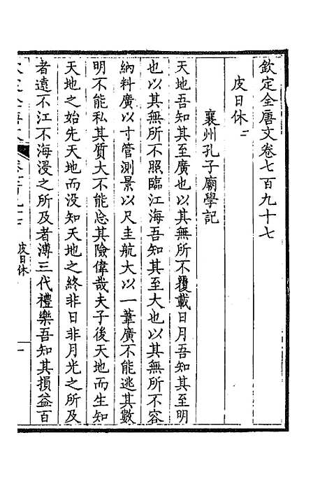 [下载][钦定全唐文]三百八十八_童诰.pdf