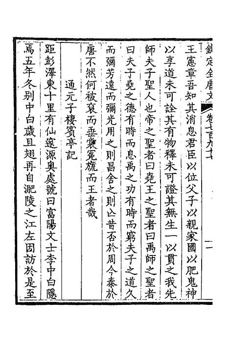 [下载][钦定全唐文]三百八十八_童诰.pdf