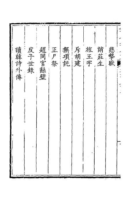 [下载][钦定全唐文]三百八十九_童诰.pdf