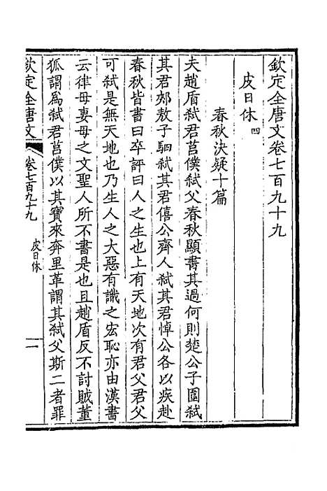 [下载][钦定全唐文]三百八十九_童诰.pdf