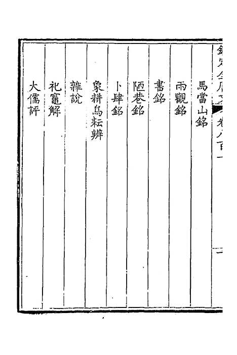 [下载][钦定全唐文]三百九十_童诰.pdf