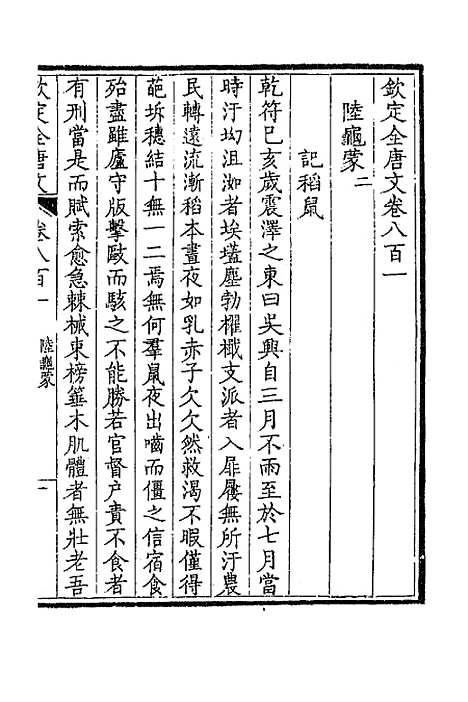 [下载][钦定全唐文]三百九十_童诰.pdf