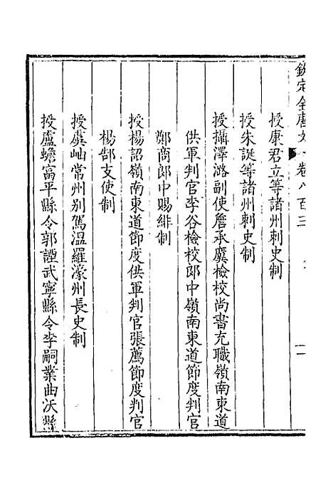 [下载][钦定全唐文]三百九十一_童诰.pdf