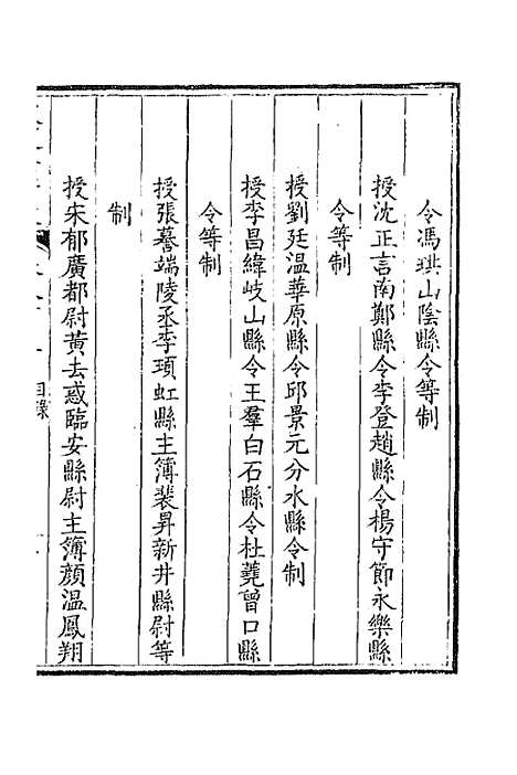 [下载][钦定全唐文]三百九十一_童诰.pdf