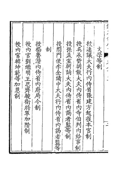 [下载][钦定全唐文]三百九十一_童诰.pdf