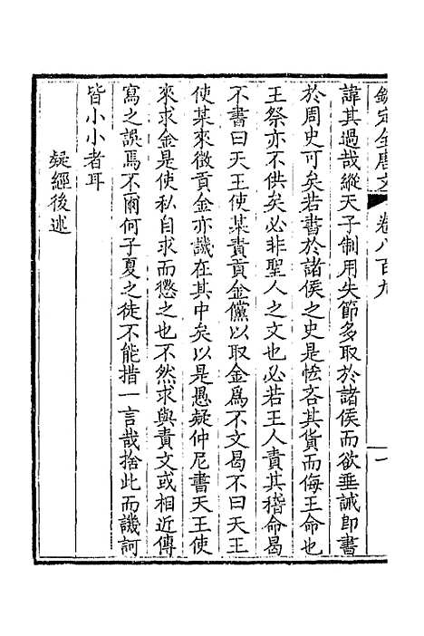 [下载][钦定全唐文]三百九十四_童诰.pdf