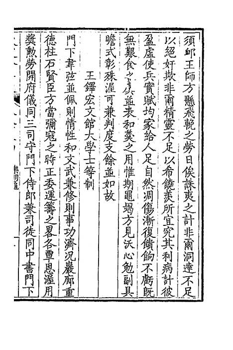 [下载][钦定全唐文]三百九十六_童诰.pdf