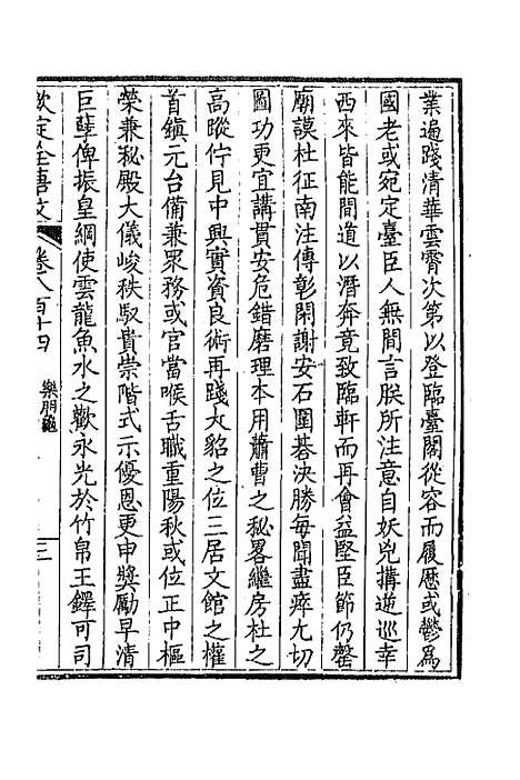 [下载][钦定全唐文]三百九十六_童诰.pdf